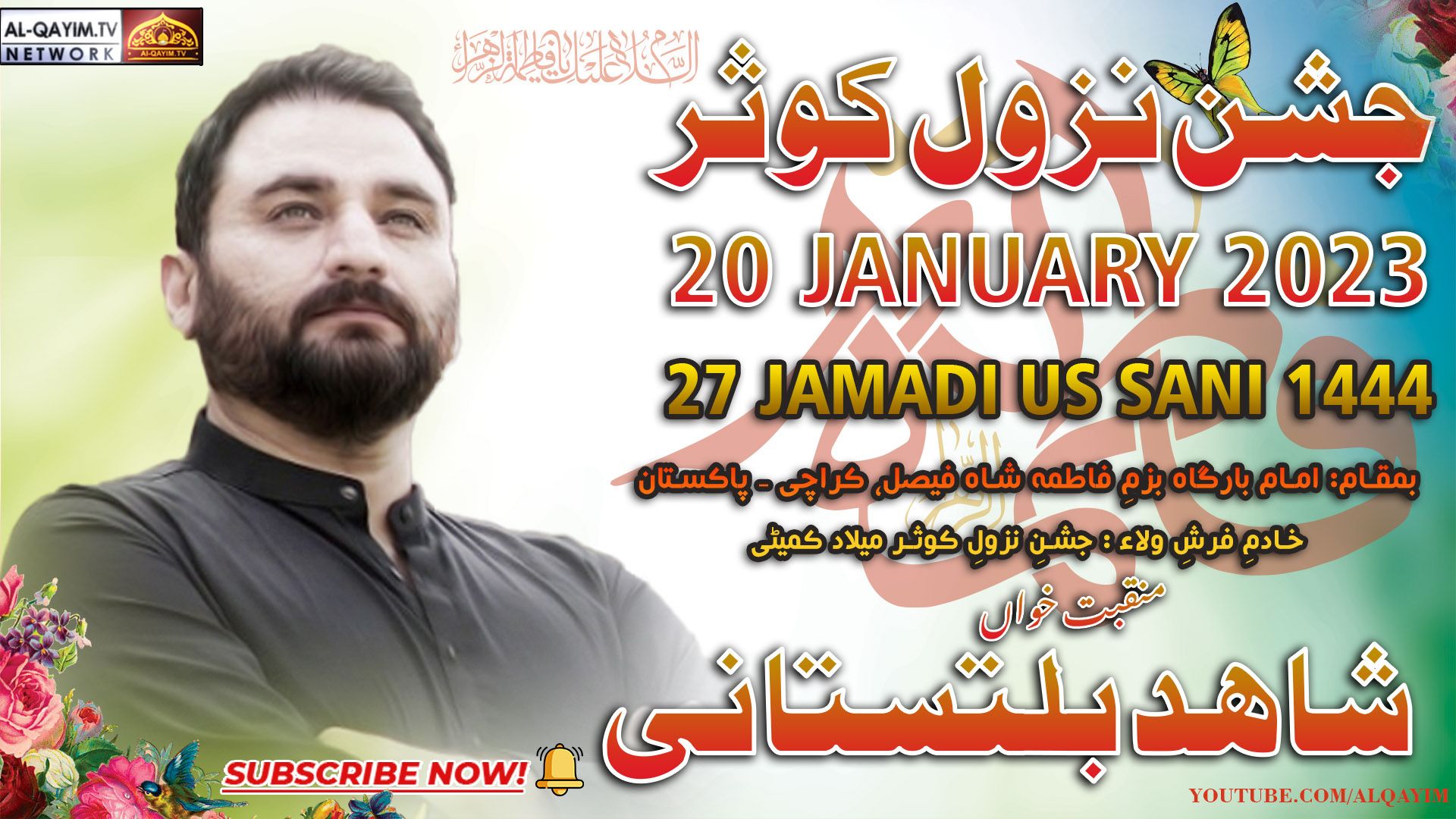 Manqabat | Shahid Baltistani | Jashan-e-Nazool-e-Kausar - 20 January 2023 - Bazm-e-Fatima, Karachi